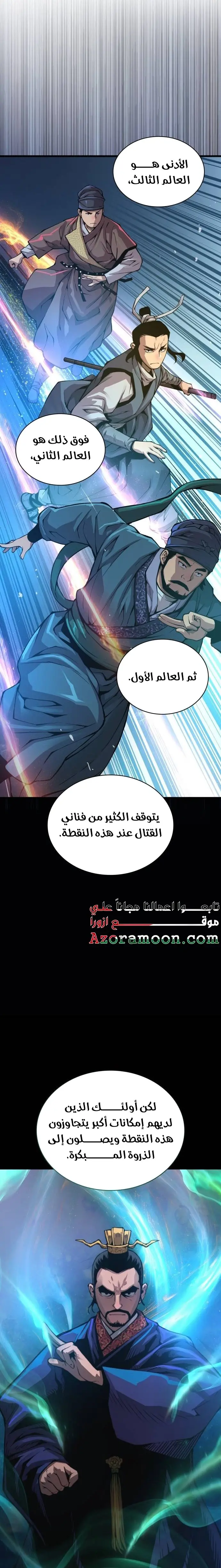 Myst, Might, Mayhem الفصل 55 — صفحة 6