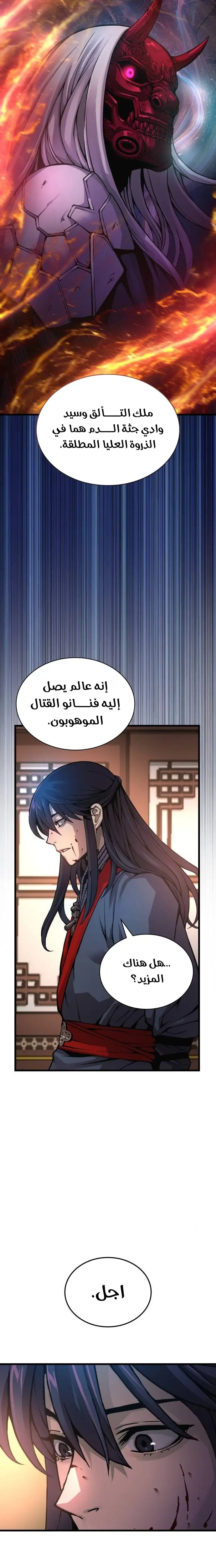 Myst, Might, Mayhem الفصل 55 — صفحة 8