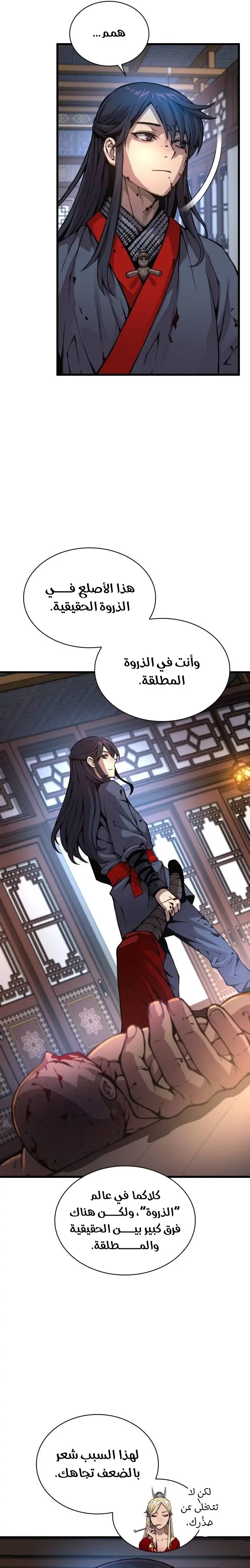 Myst, Might, Mayhem الفصل 55 — صفحة 10