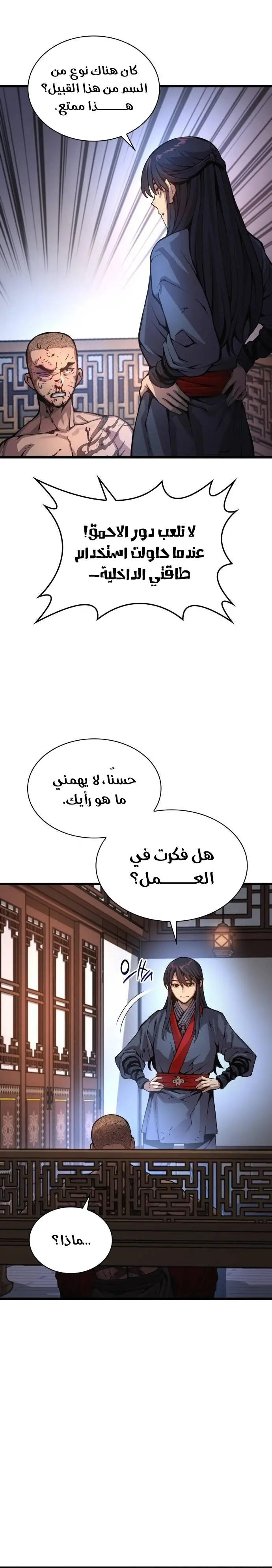 Myst, Might, Mayhem الفصل 55 — صفحة 16