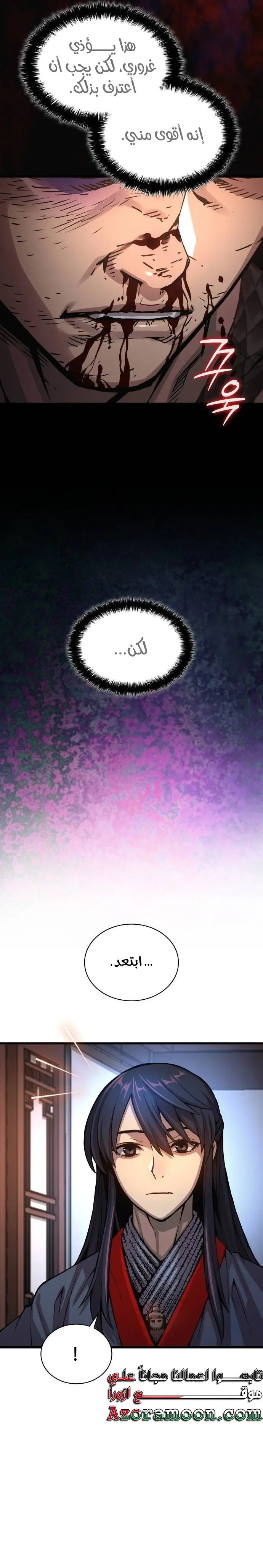 Myst, Might, Mayhem الفصل 55 — صفحة 18