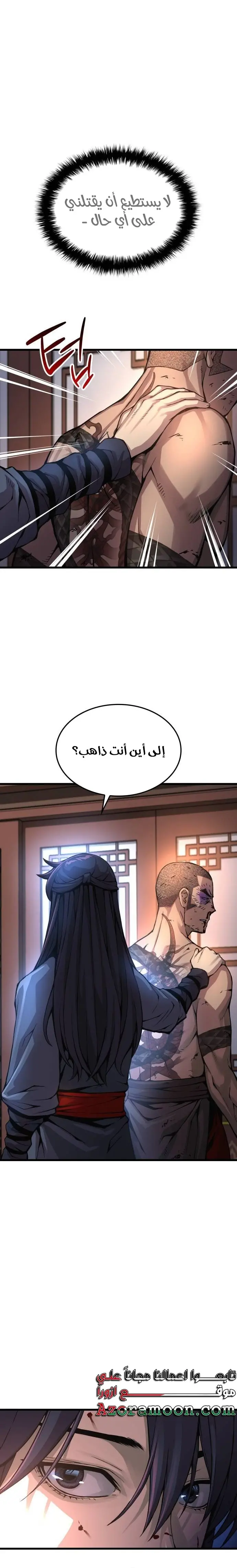 Myst, Might, Mayhem الفصل 55 — صفحة 21