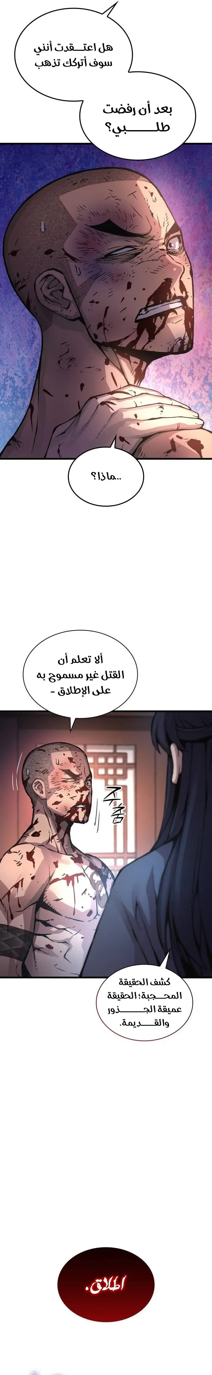 Myst, Might, Mayhem الفصل 55 — صفحة 22