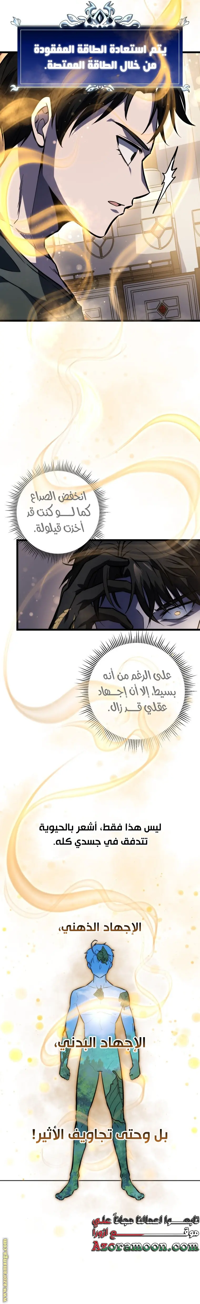 A Dragonslayer's Peerless Regression الفصل 25 — صفحة 31