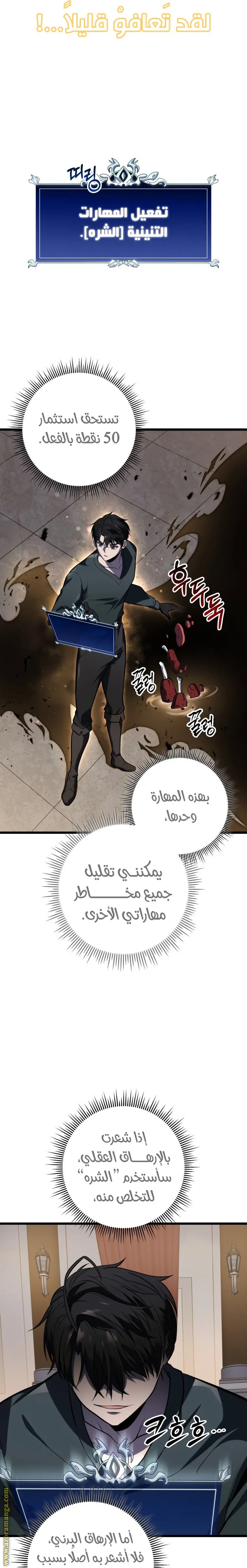A Dragonslayer's Peerless Regression الفصل 25 — صفحة 32