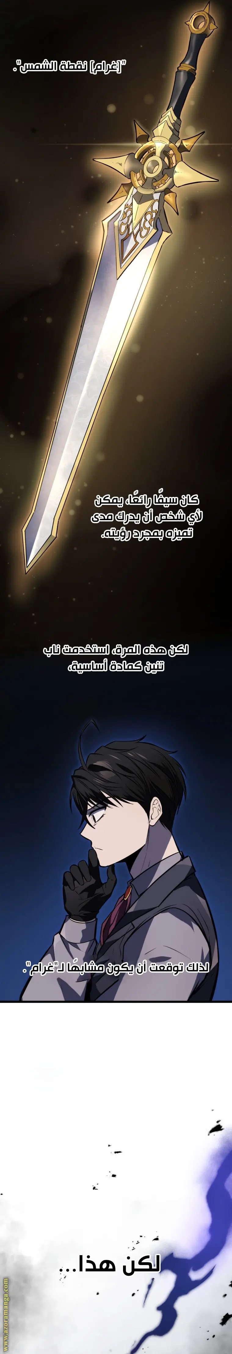A Dragonslayer's Peerless Regression الفصل 25 — صفحة 36