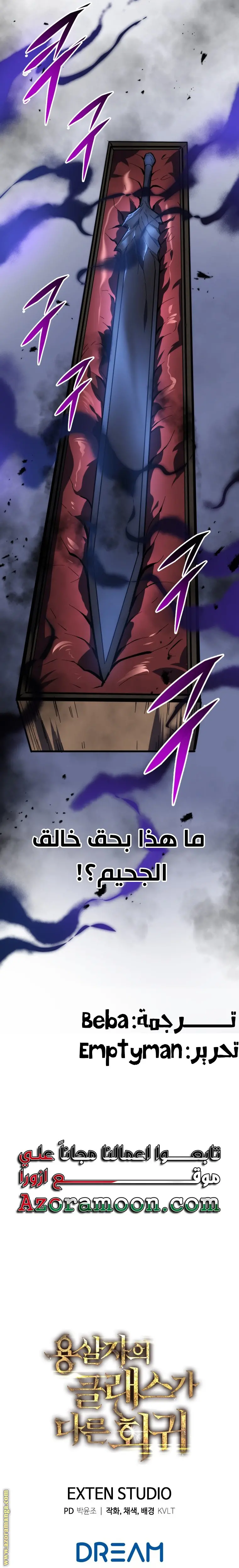 A Dragonslayer's Peerless Regression الفصل 25 — صفحة 37