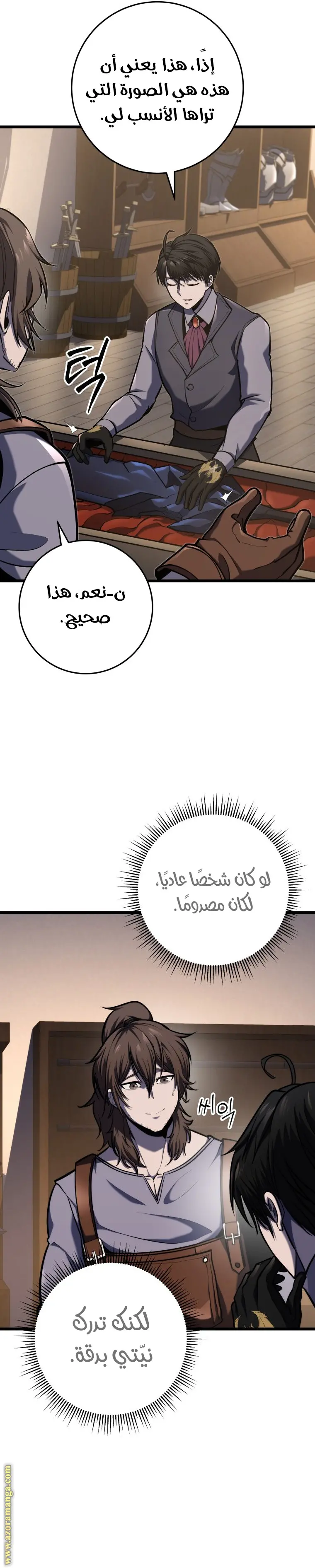 A Dragonslayer's Peerless Regression الفصل 26 — صفحة 3