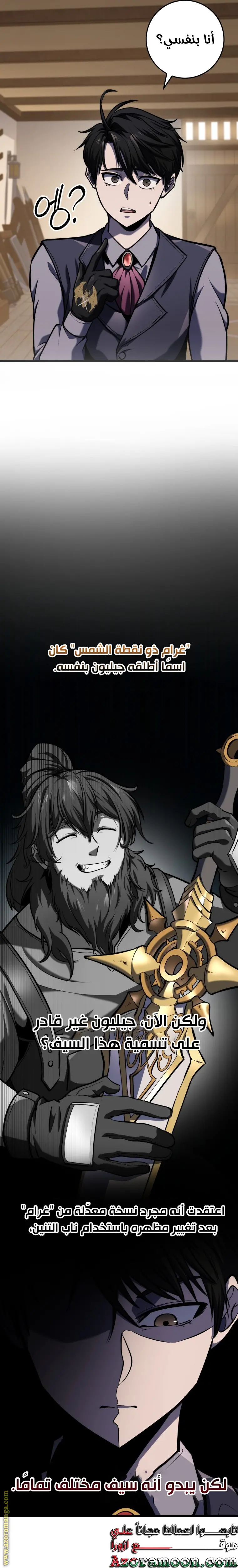 A Dragonslayer's Peerless Regression الفصل 26 — صفحة 5