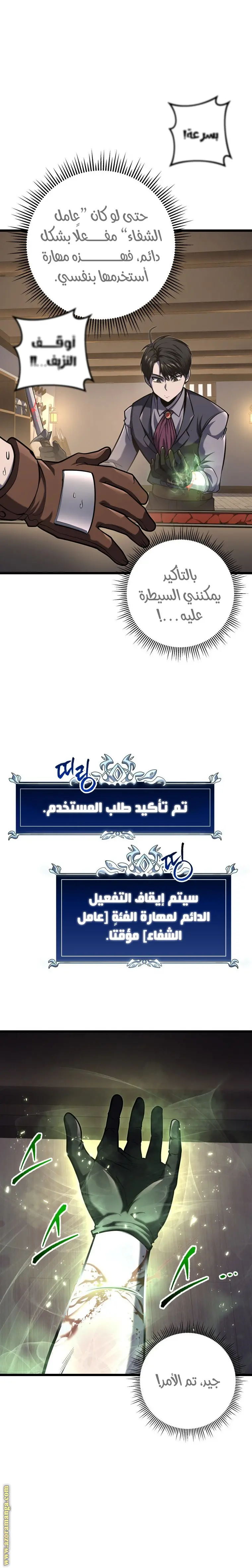A Dragonslayer's Peerless Regression الفصل 26 — صفحة 7
