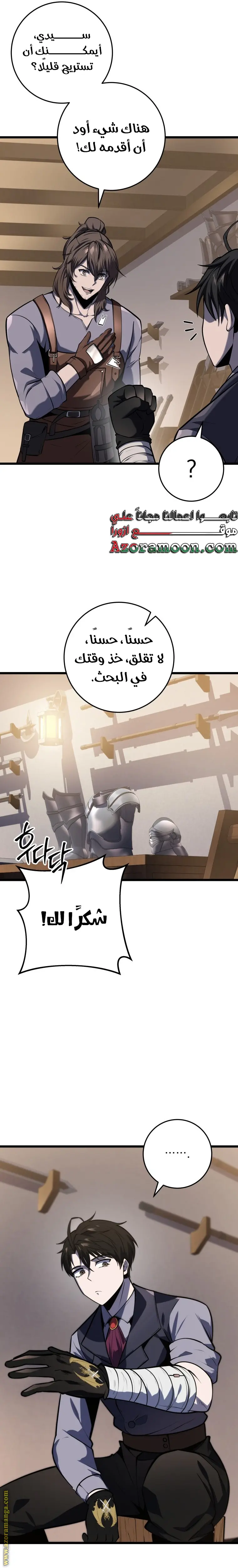 A Dragonslayer's Peerless Regression الفصل 26 — صفحة 18