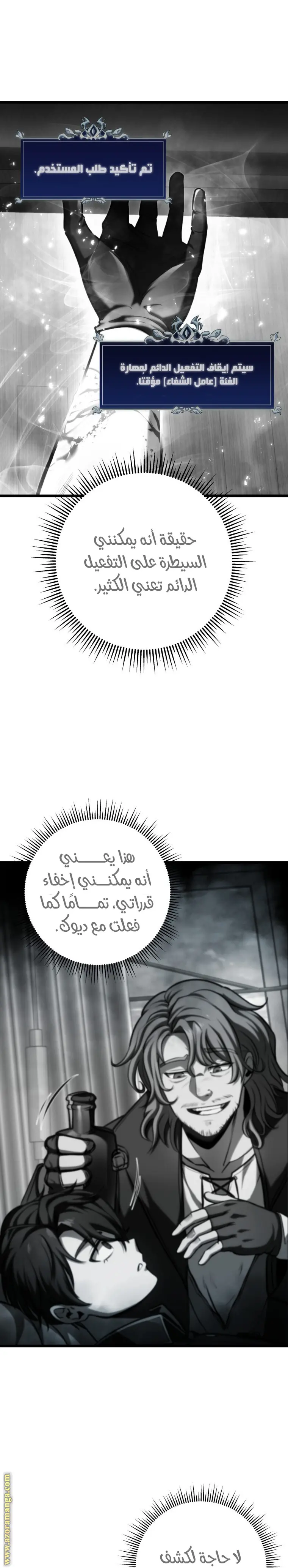 A Dragonslayer's Peerless Regression الفصل 26 — صفحة 19