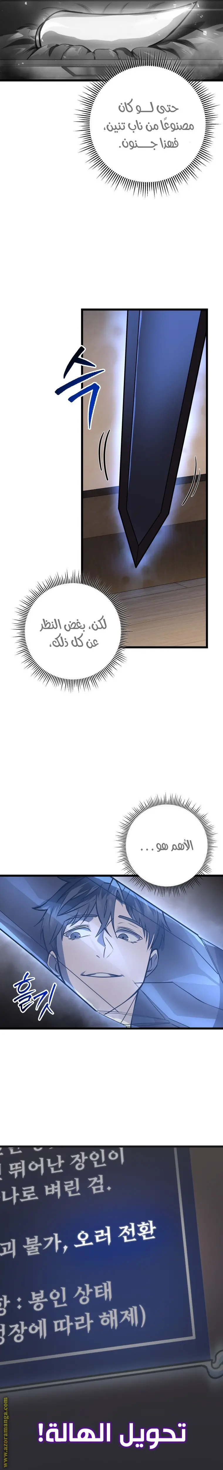 A Dragonslayer's Peerless Regression الفصل 26 — صفحة 22