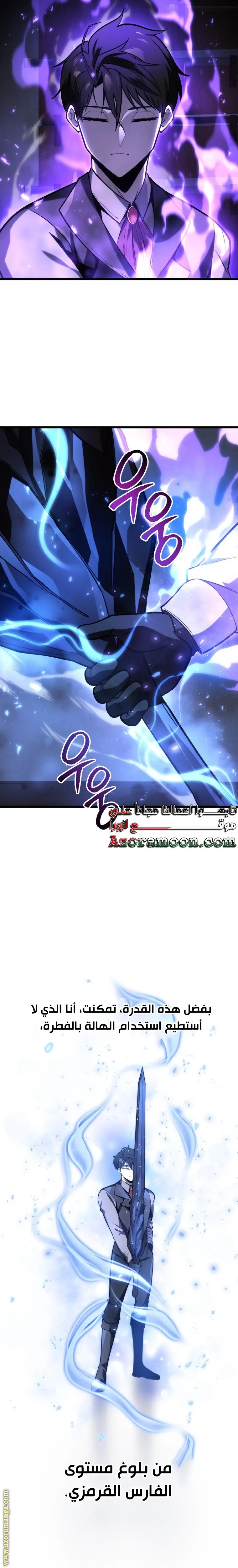 A Dragonslayer's Peerless Regression الفصل 26 — صفحة 24