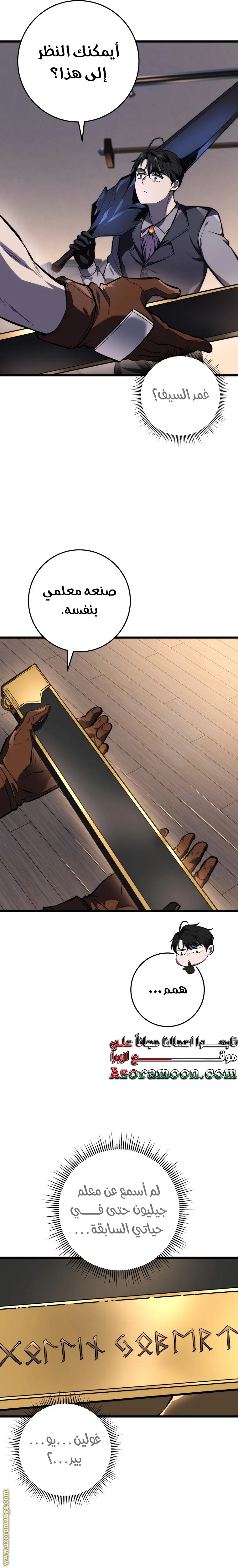 A Dragonslayer's Peerless Regression الفصل 26 — صفحة 27