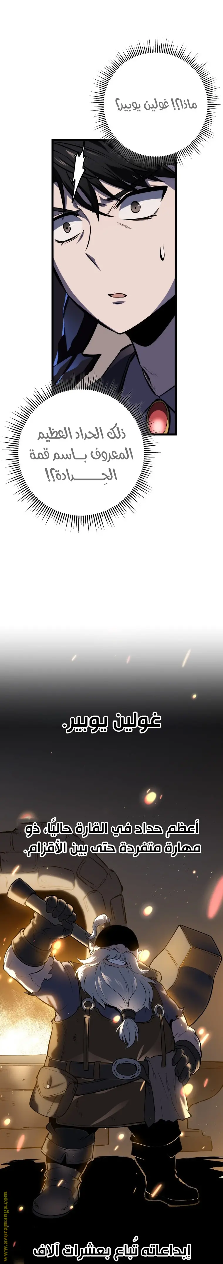A Dragonslayer's Peerless Regression الفصل 26 — صفحة 28