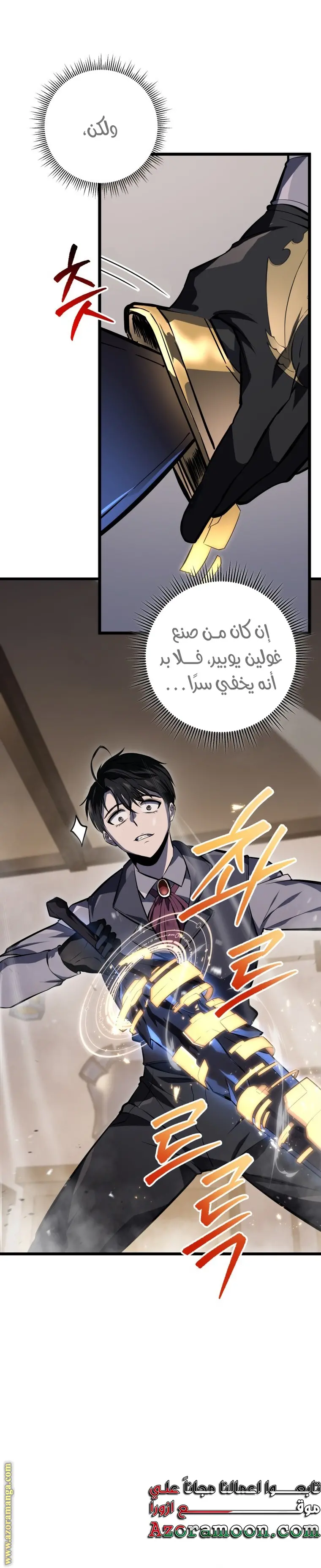 A Dragonslayer's Peerless Regression الفصل 26 — صفحة 33