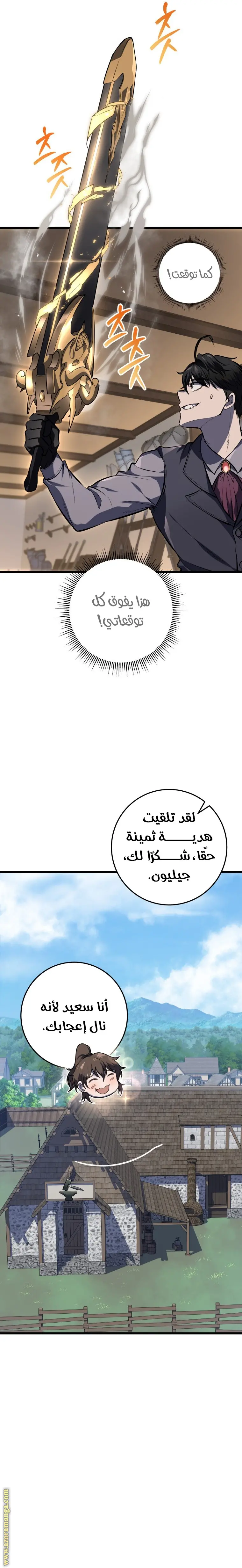 A Dragonslayer's Peerless Regression الفصل 26 — صفحة 34