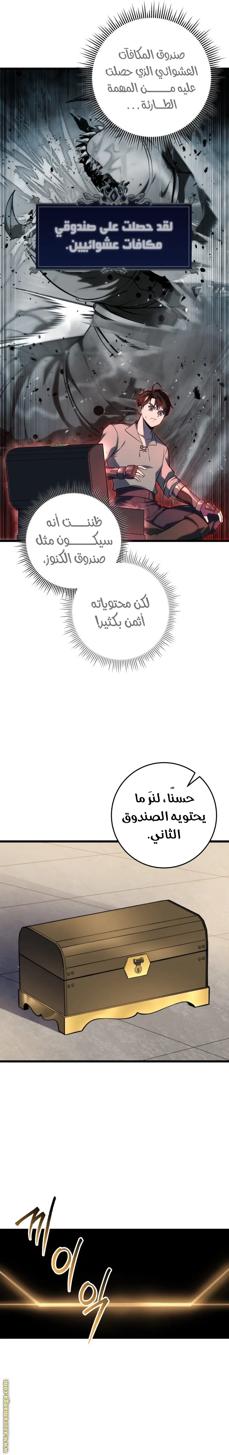A Dragonslayer's Peerless Regression الفصل 26 — صفحة 36