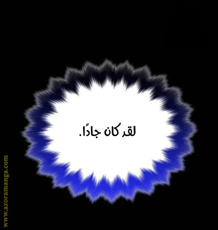 Myst, Might, Mayhem الفصل 57 — صفحة 14