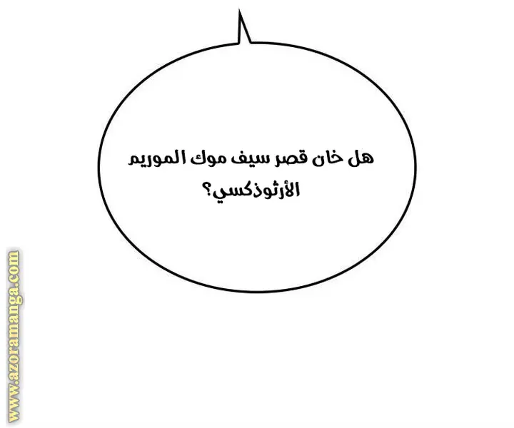 Myst, Might, Mayhem الفصل 57 — صفحة 44