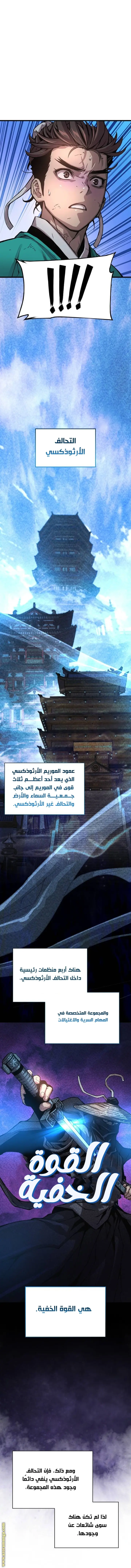 Myst, Might, Mayhem الفصل 57 — صفحة 66
