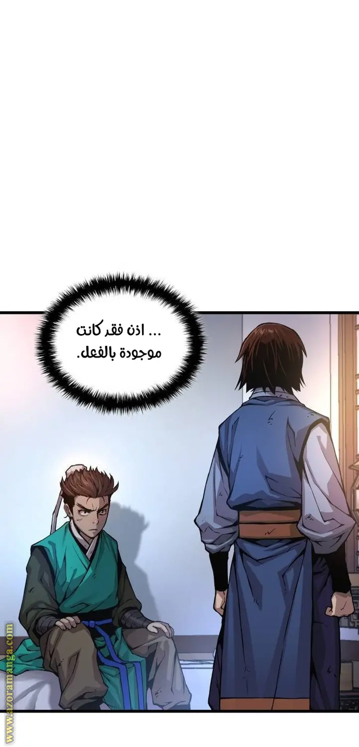 Myst, Might, Mayhem الفصل 57 — صفحة 67