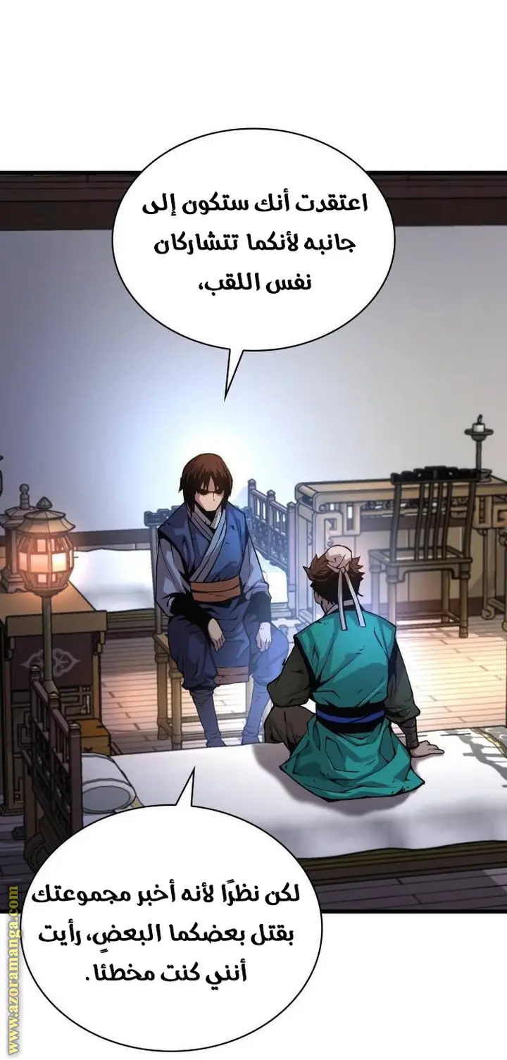 Myst, Might, Mayhem الفصل 57 — صفحة 79