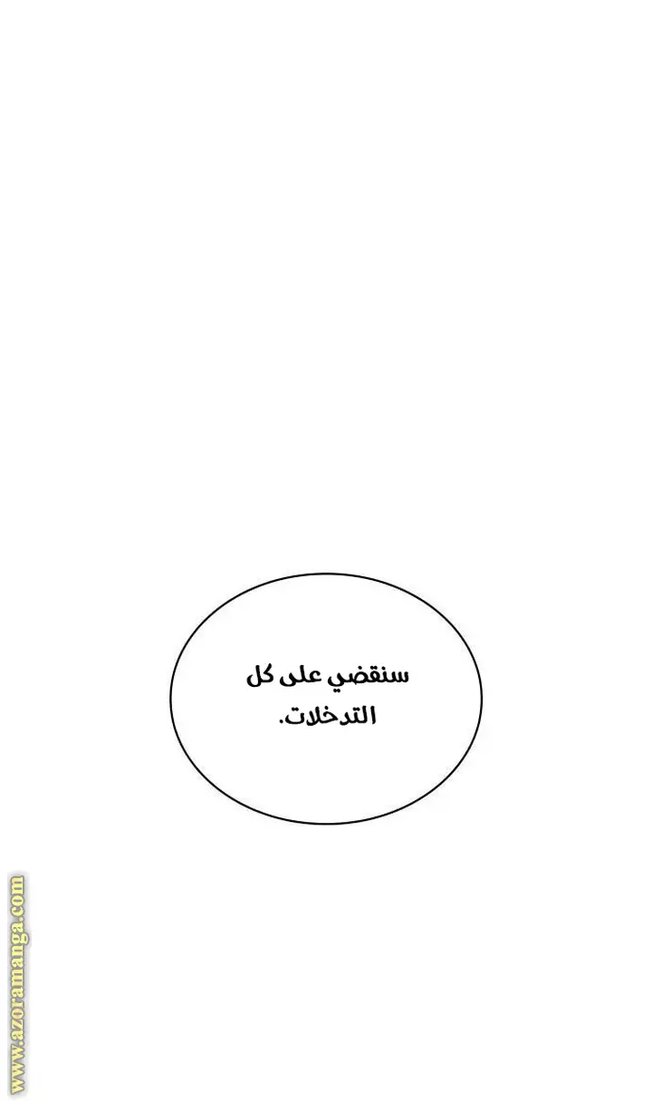 Myst, Might, Mayhem الفصل 57 — صفحة 83
