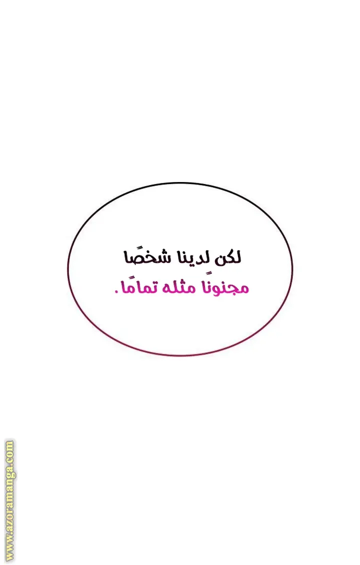 Myst, Might, Mayhem الفصل 57 — صفحة 86