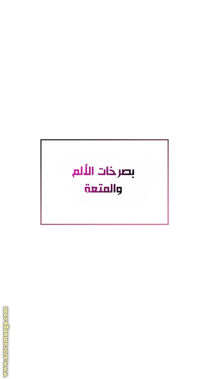 Myst, Might, Mayhem الفصل 57 — صفحة 102