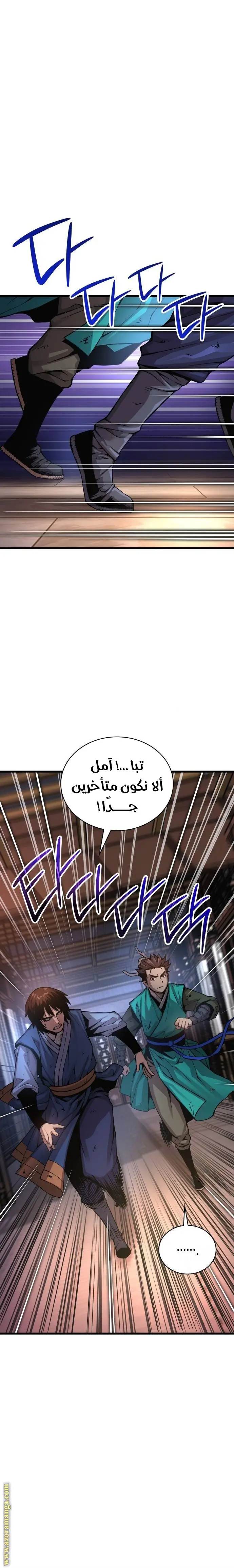Myst, Might, Mayhem الفصل 58 — صفحة 4