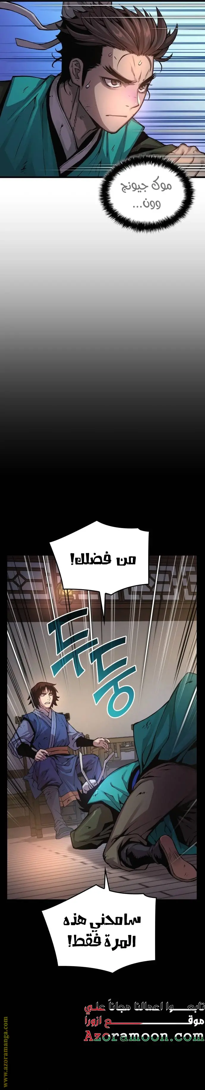 Myst, Might, Mayhem الفصل 58 — صفحة 5