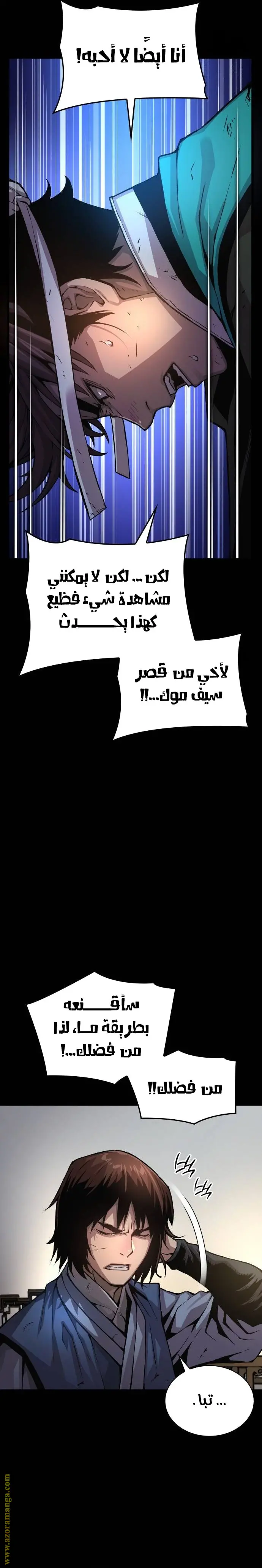 Myst, Might, Mayhem الفصل 58 — صفحة 6