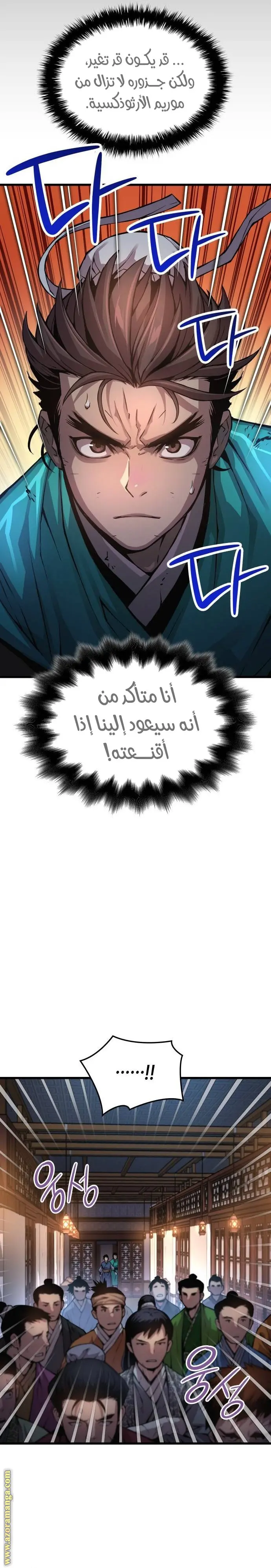 Myst, Might, Mayhem الفصل 58 — صفحة 8