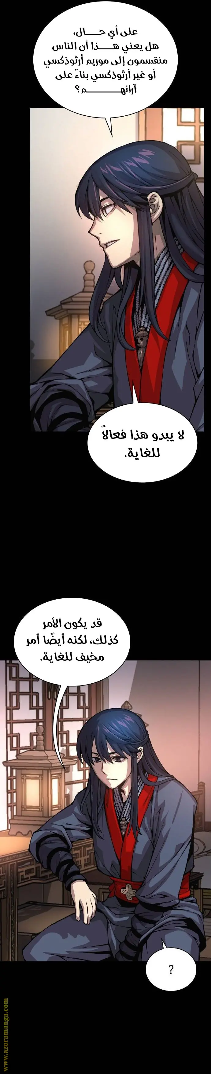 Myst, Might, Mayhem الفصل 58 — صفحة 14