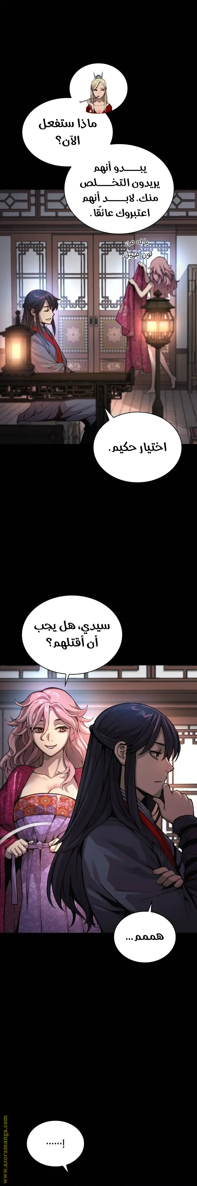 Myst, Might, Mayhem الفصل 58 — صفحة 16