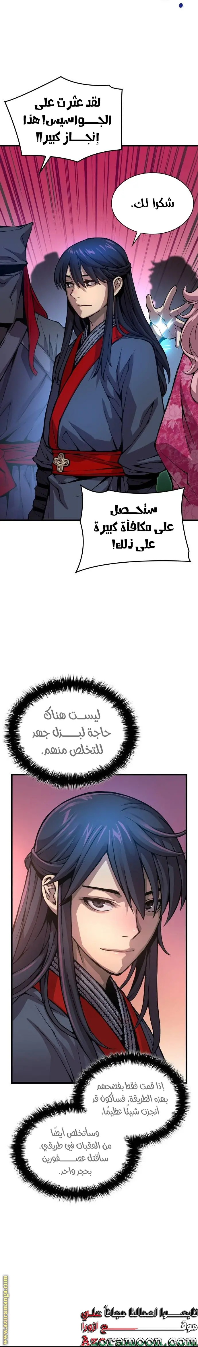 Myst, Might, Mayhem الفصل 58 — صفحة 18