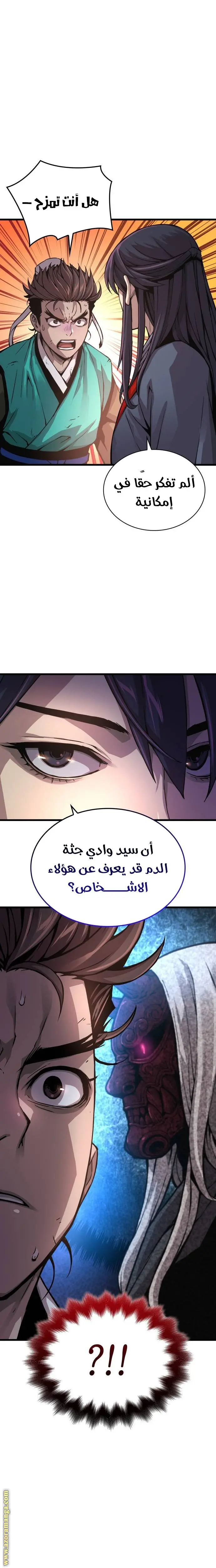 Myst, Might, Mayhem الفصل 58 — صفحة 23