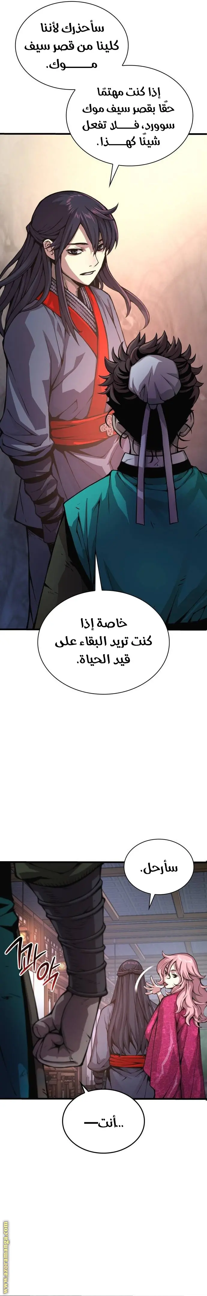 Myst, Might, Mayhem الفصل 58 — صفحة 25