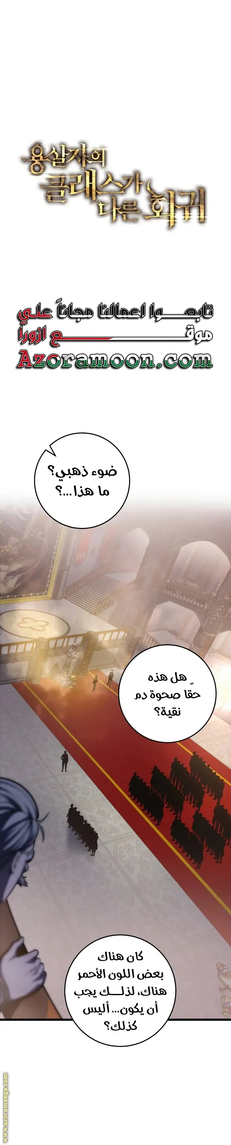 A Dragonslayer's Peerless Regression الفصل 7 — صفحة 1