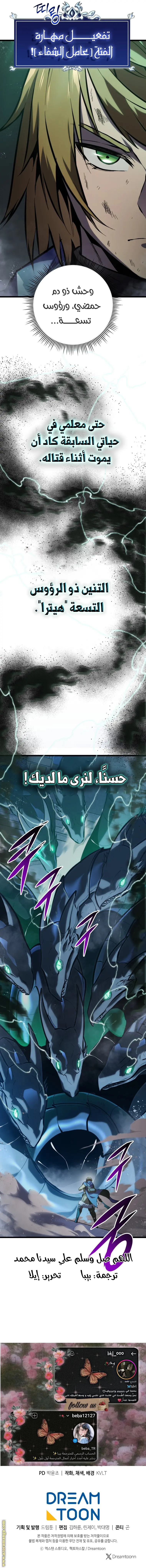 A Dragonslayer's Peerless Regression الفصل 32 — صفحة 13