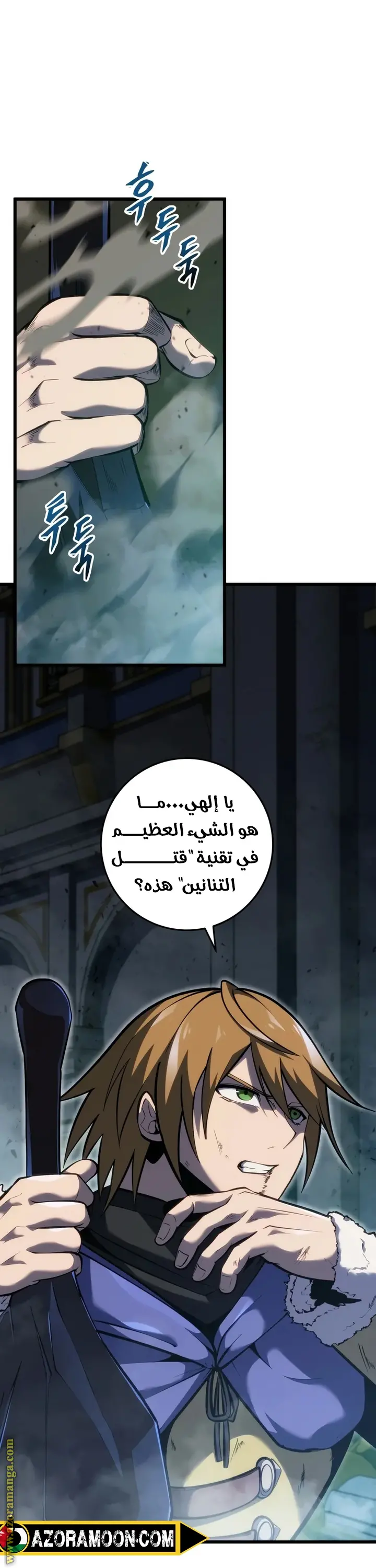 A Dragonslayer's Peerless Regression الفصل 33 — صفحة 4
