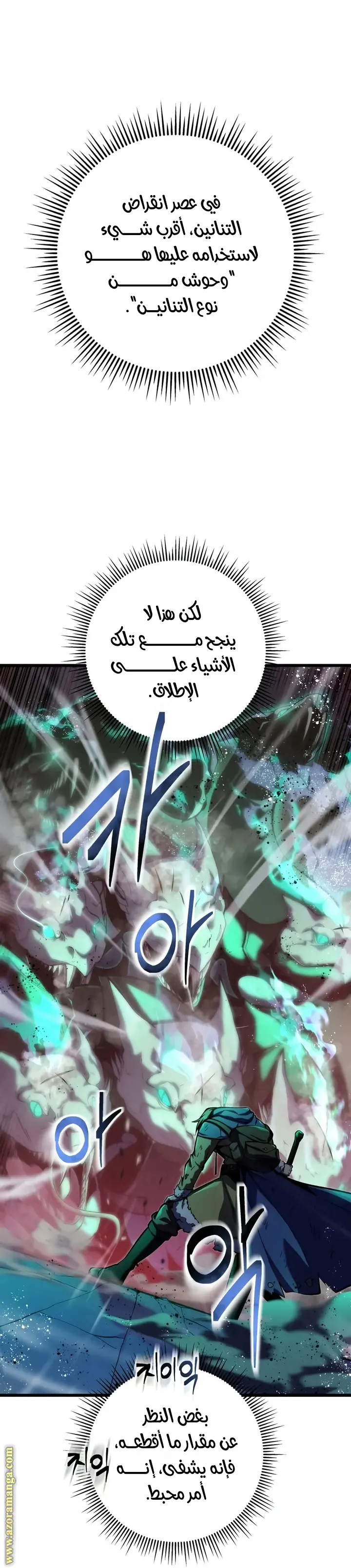 A Dragonslayer's Peerless Regression الفصل 33 — صفحة 5