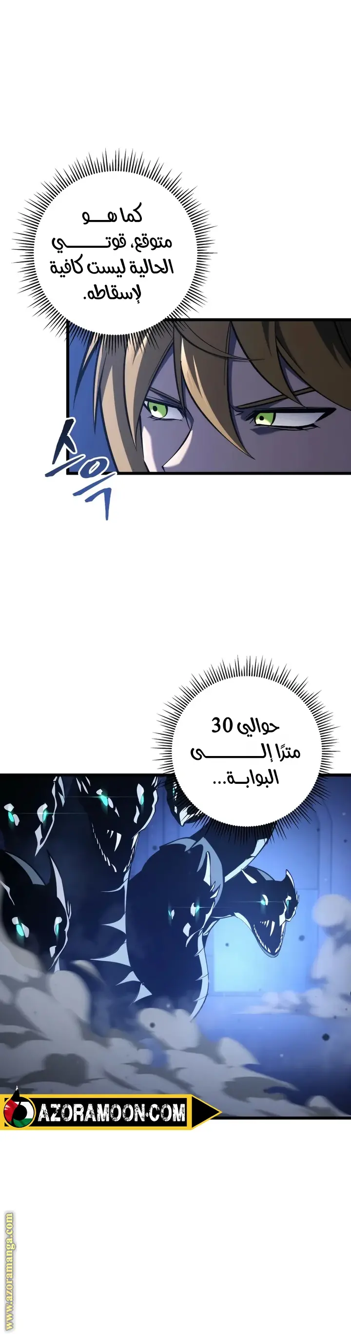 A Dragonslayer's Peerless Regression الفصل 33 — صفحة 6