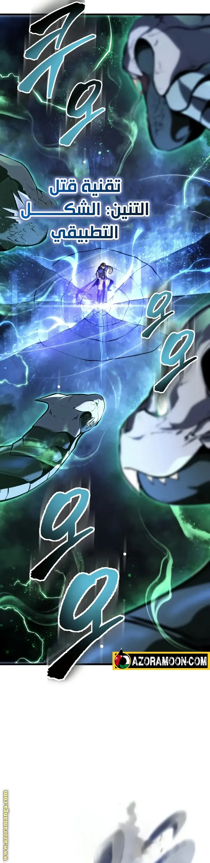 A Dragonslayer's Peerless Regression الفصل 33 — صفحة 10