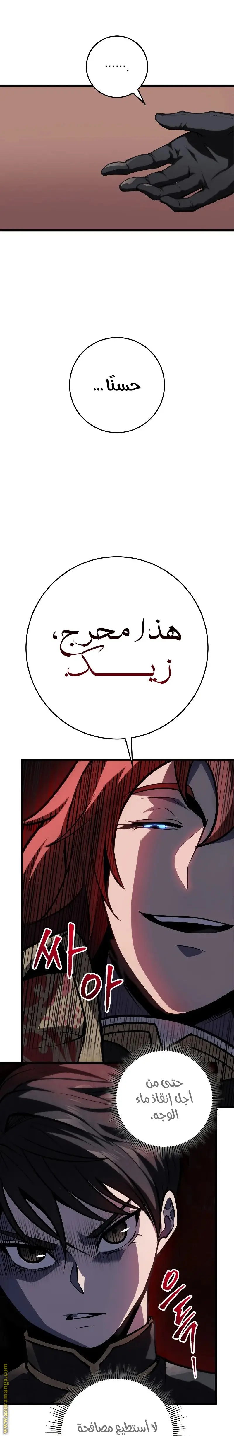 A Dragonslayer's Peerless Regression الفصل 7 — صفحة 11