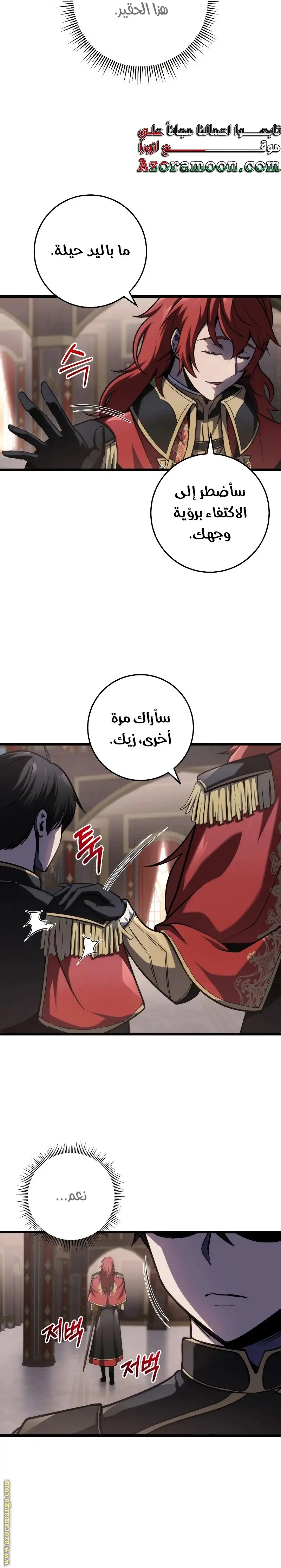 A Dragonslayer's Peerless Regression الفصل 7 — صفحة 12