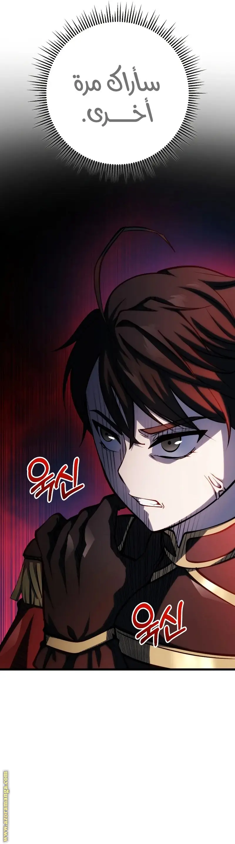 A Dragonslayer's Peerless Regression الفصل 7 — صفحة 13