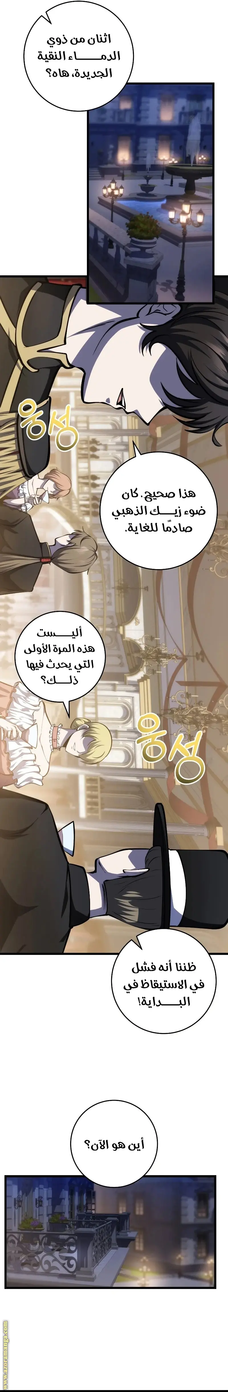 A Dragonslayer's Peerless Regression الفصل 7 — صفحة 14